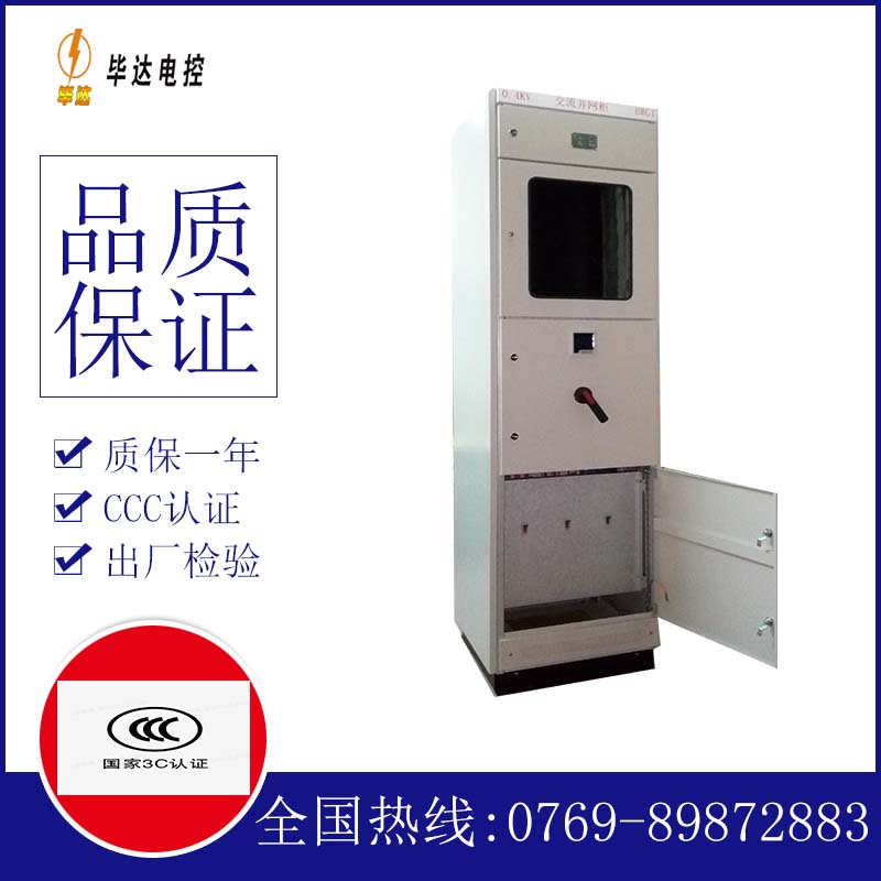 桐梓光伏并网柜